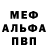 Альфа ПВП Соль Andrey Fonarev